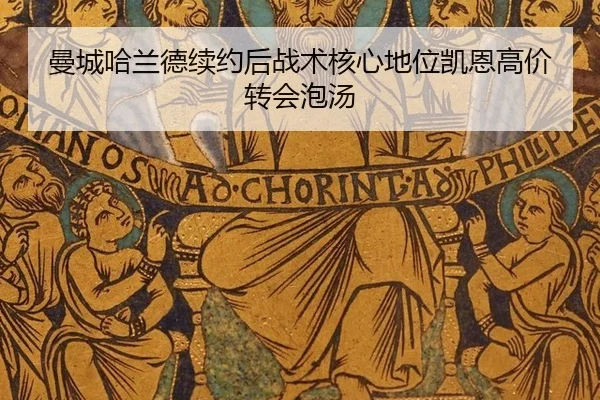 man-cheng-ha-lan-de-xu-yue-hou-zhan-shu-he-xin-di-wei-kai-en-gao-jia-zhuan-hui-pao-tang-1-822.jpg